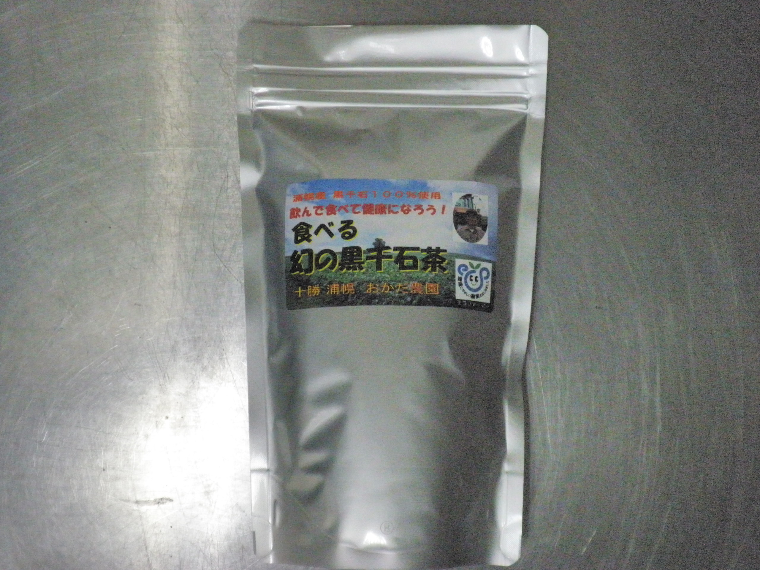 食べる黒千石茶
